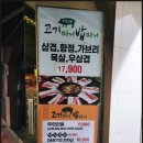 고기마니밥마니 이미지