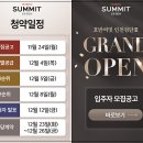 호반써밋 3차 이미지