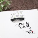 감성글씨 그림이랑 캘리그라피 이미지