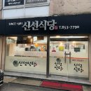 신선우동 | [안동 냉우동맛집] 신선식당