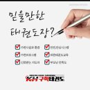 구학 태권도장 이미지