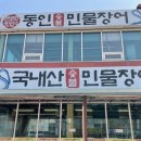 동인숯불민물장어 | 하남 장어 동인숯불민물장어 내돈내산후기