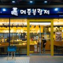 메종블랑제