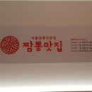 짬뽕맛집짬뽕타운본점 이미지