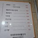두리두리석쇠불고기 이미지