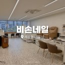 비손네일 네이버블로그
