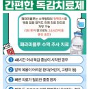 한양류마미소내과의원 | ⧫페라미플루⧫독감 치료 주사제