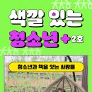 청소년과 책을 잇는 사람들_인공지능 활용과 문해력, 그리고 독서 (능곡고 조인혜 교사) 이미지