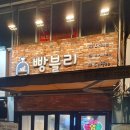 빵블리;내아침을부탁해