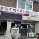 다복한식뷔페 - 증평군 | 다복한식뷔페