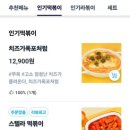 스텔라떡볶이경기일산강선점