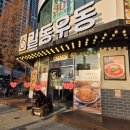 길동우동 | 길동우동 부천중동점 솔직후기