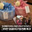 WR(인천광역시 계양구)-[계산새로]-하-16 | 상견례는 처음이라ㅠㅠ 상견례 후기! 서울역상견례식당 모담 서울역점 계양상견례떡 설기와