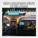 편백라이프 | 한성백제역,청와옥 본점,송파구 방이동 맛집 추천 편백정식 솔직후기