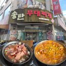 송탄부대찌개이정 이미지