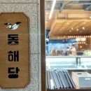 동해당 이미지