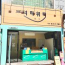 너티위티 이미지