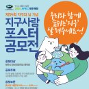 제주시 초등학생 대상 지구사랑 포스터 공모전(3.21.목 ~ 4.2.화) 소식이 있습니다.공유합니다^^ 이미지