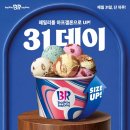 배스킨라빈스