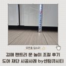 팬트리25 | 김해 팬트리 문 높이 조절 후기 | 도어 재단 시공사례 by센텀큐시티