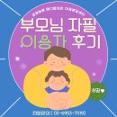 부모와아이마음의원 | [감일 늘봄 메디컬 의원-후기] “발달이 느린 것 같아요.”라던 아이, 이렇게 자라났습니다!