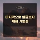 석민네 | 마지막으로 얼굴보자 재회 가능성 석민쌤의 마법으로 웨딩 마치를 울리기까지