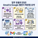 챗GPT 및 AI도구활용 업무효율화 | 챗GPT AI교육 강사 이지휴｜김인옥 강사 [업무효율화의 시작, G메일과 캘린더 정리] 리얼 후기｜미래...