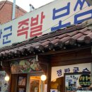 장군족발보쌈 이미지