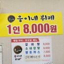 웅이네한식뷔페 이미지