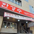 한강수 | 강남 뱅뱅사거리 한우 회식 맛집 한강수 솔직리뷰