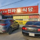 전라도식당 이미지