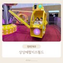 예산1리야외운동기구 | 청주 아이랑 가볼만한 곳 오스코 상상체험 키즈월드 주차 준비물 놀이기구