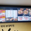 땅스부대찌개내포