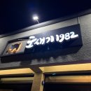 도새기1982중문점 이미지