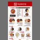 무궁화반점 - 수원시 팔달구 권광로 120 | 무궁화반점