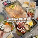 대왕김밥본점 | 월미도 맛집 | 월미도조개장인 본점 초신선 대왕조개전골 + 제철막회 + 소금김밥 후기 !!
