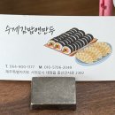 수제김밥앤만두