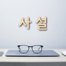 [울산광역매일]노인일자리 확대 정책 절실하다 이미지