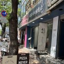 합정 맛집 피자네버슬립스 합정점 인생피자 단골피맥집