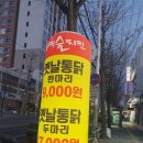 예술치킨 주안역점 이미지