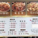 포동이아구찜 이미지