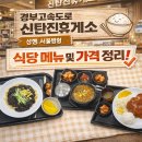 대덕산업냉동 | 경부고속도로 신탄진휴게소 상행 서울방향 식당 메뉴 가격 및 푸드코트 솔직 후기