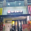 원길로 | 인천 타코타코 부평본점 방문｜24알 타코야끼 맛 후기 &amp; 메뉴·운영시간 정리