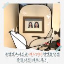 대광사진관 | 천안사진관 추천! 증명가족사진관 레드셔터 천안불당점에서 증명사진·여권사진 촬영 후기