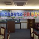 (23차) 2024년 4월 27일 대전 천동초등학교 21회 봄 동창회 모임 (사진) 이미지