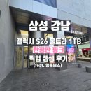 삼성 디지털 프라자 앞 횡단보도 | 드디어 만난 갤럭시 S26 울트라 삼성 강남 한정판 핑크 1TB 픽업 생생 후기 (feat. 영롱보스)
