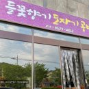 들꽃향기도자기공방