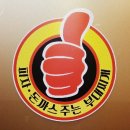 왕손부대찌게 이미지