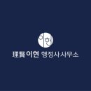 이대로행정사 네이버블로그