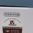 오케이경희한의원 이미지